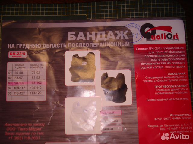 Послеоперационных бандаж женский см.фото)