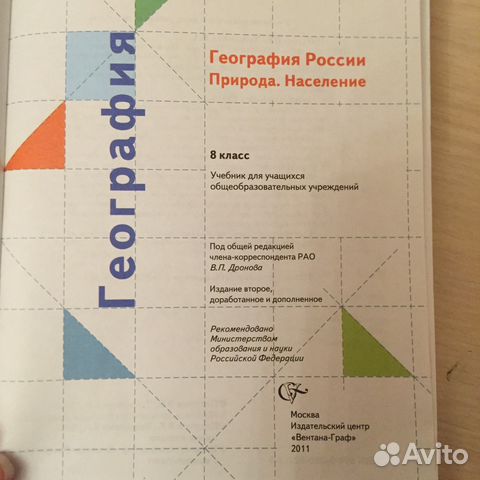 Учебник полярная звезда 8. Пятунин Таможняя география 8 класс учебник. География. 8 Класс. Учебник. Книга по географии 8 класс Пятунин. География 8 класс Пятунина учебник.