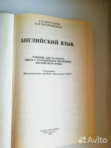 Учебник английского языка. Хрусталева, Богородицка Учебник английского языка. Хрусталева, Богородицка