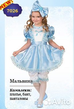 Костюм Мальвина. Магазин Костюм Мальвина. Магазин