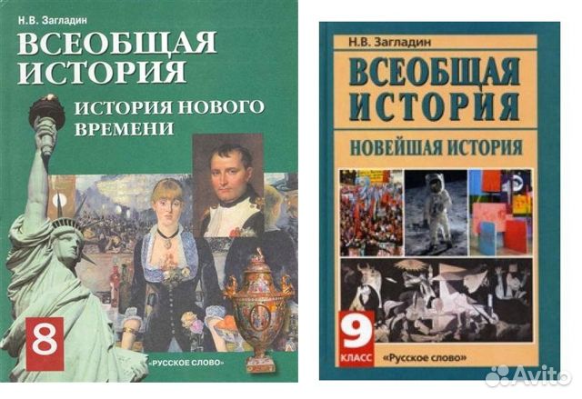 Учебник истории нового времени 9. Учебник по истории 8 класс Всеобщая история нового времени загладин. Всеобщая история 8 класс загладин Белоусов. Всеобщая история 8 класс загладин. История 8 класс Всеобщая история загладин.