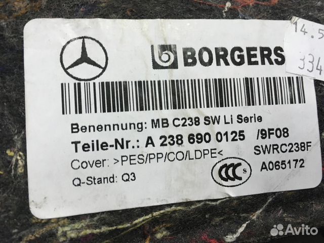 Обшивка грузового отсека Mercedes W238 C238