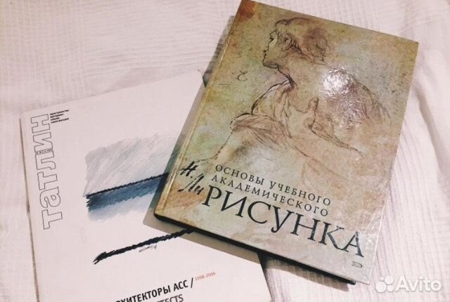 Книга Основы Академического рисунка