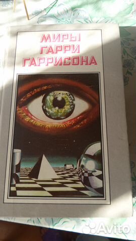Собрание сочинений Гарри Гаррисона Собрание сочинений Гарри Гаррисона