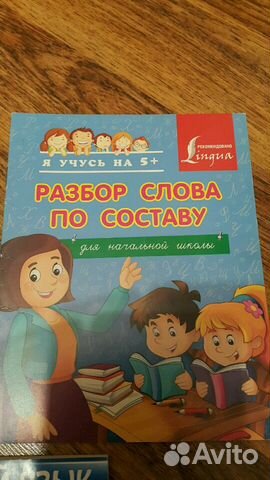 Пособия по русскому языку начальная школа Пособия по русскому языку начальная школа