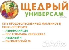 Магазин Щедрый Часы Работы