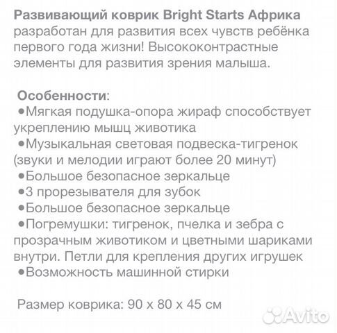 Развивающий коврик Bright Starts