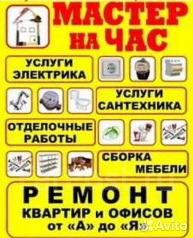 Мастер на час