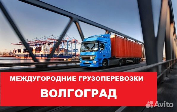 Грузоперевозки