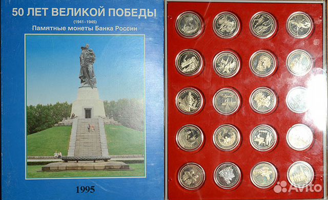 Набор монет Банка России - 50 лет Великой победы Набор монет Банка России - 50 лет Великой победы