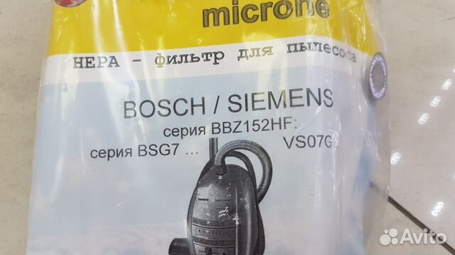 Новые фильтры на пылесосы Bosch/Siemens (hepa-12)