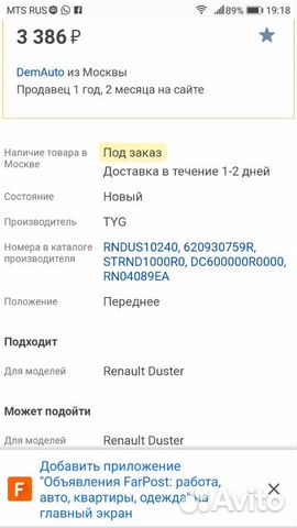 Усилитель переднего бампера Renault Duster