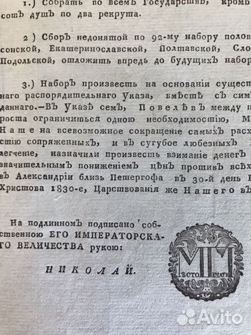 Указ Николая первого Указ Николая первого