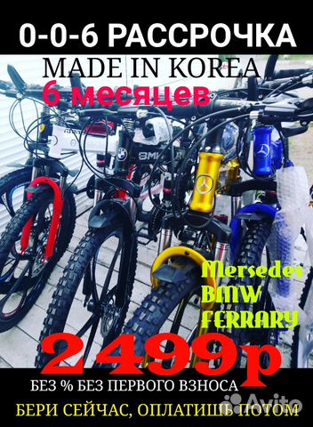 Велосипеды на литых дисках корейские рассрочка