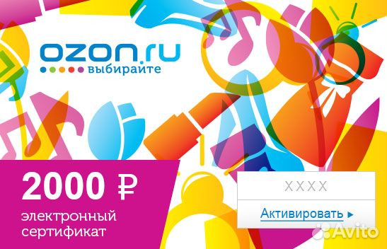 Сертификаты Озон 1000 руб., 2000 руб., Подарок 700 Сертификаты Озон 1000 руб., 2000 руб., Подарок 700
