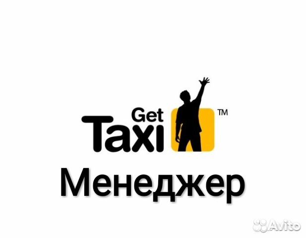 Менеджер в такси Gett