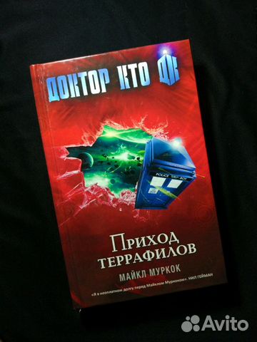 Книги Доктор Кто