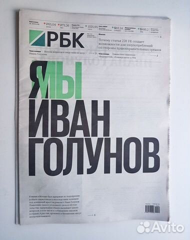 Газета рбк 