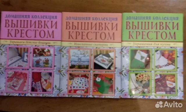 Домашняя коллекция Вышивка крестом