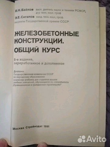 Железобетонные конструкции. Общий курс