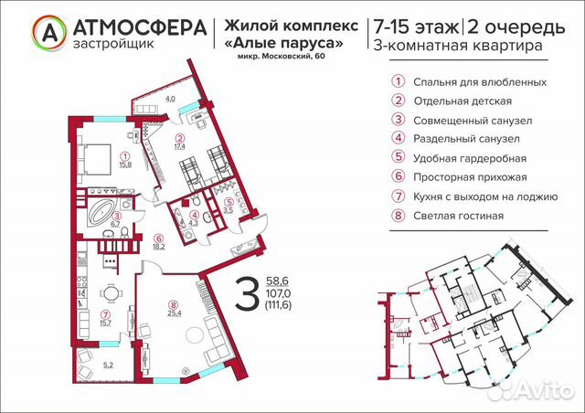 3-к квартира, 111.7 м², 10/17 эт. 3-к квартира, 111.7 м², 10/17 эт.