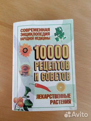Энциклопедия народной медицины Энциклопедия народной медицины