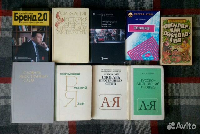 Словари, учебная литература,Буланов,Дубровин и т.д Словари, учебная литература,Буланов,Дубровин и т.д