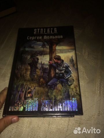 Книги S.T.A.L.K.E.R