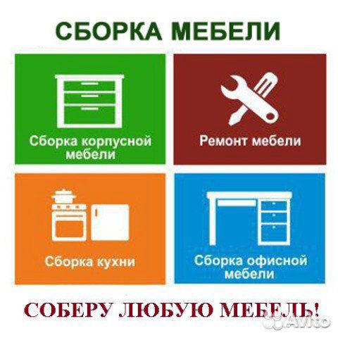 Сборка мебели Сборка мебели