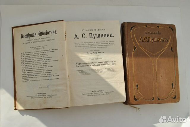 А.С.Пушкин Спб.: Просвещение 1903 г. 6 и 8 том