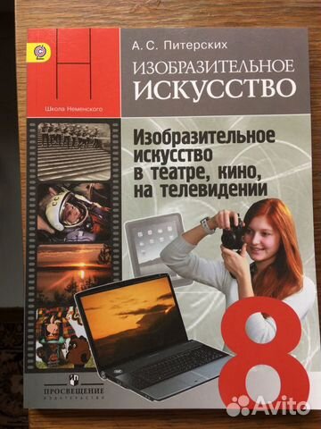 Учебники изо 5, 6, 7, 8 класса оптом