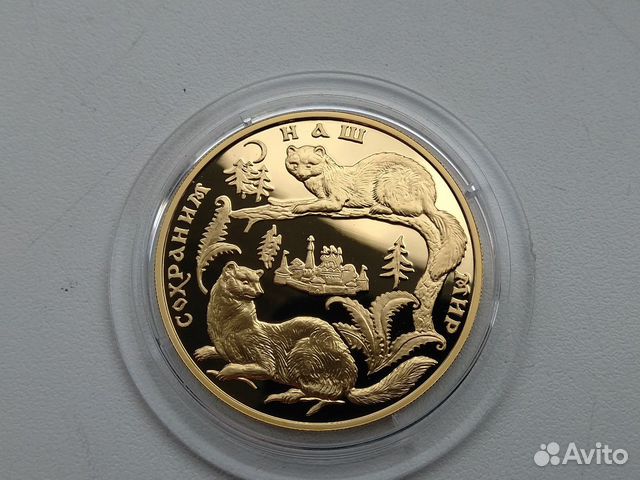 200 рублей 1994г соболь пруф золото