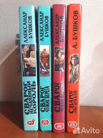 Книги А.Бушкова из серии