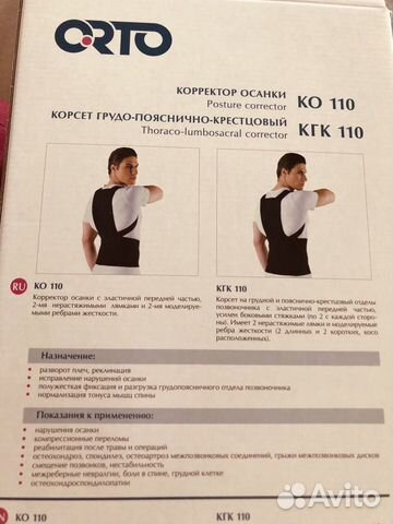 Корсет пояснично-крестцовый кгк 110