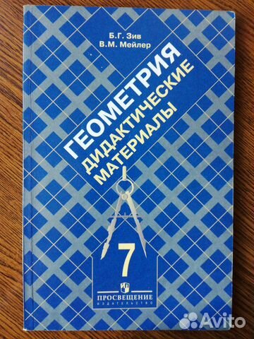 Дидактические материалы по геометрии 7 класс