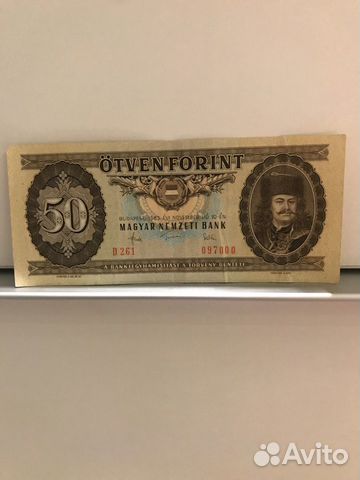 50 Венгерских форинтов 50 Венгерских форинтов