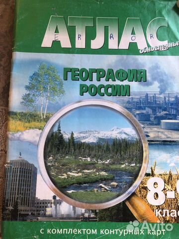 Атласы, рабочие тетради 8 и 9 классы