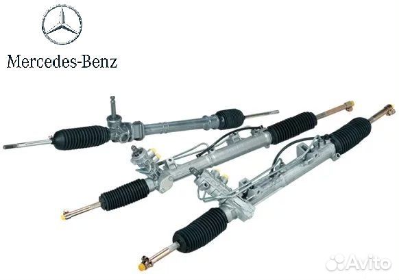 Рулевая рейка Mercedes Рулевая рейка Mercedes