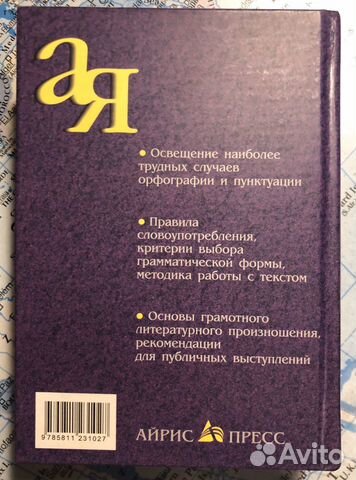 Книга под редакцией Д.Э. Розенталя «Справочник по