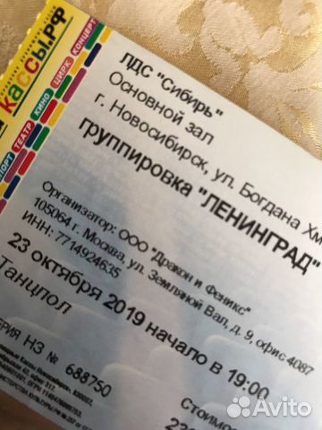 Билет на концерт Ленинград