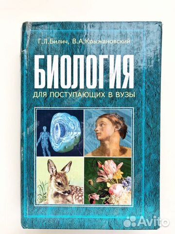 Биология для поступающих в вузы