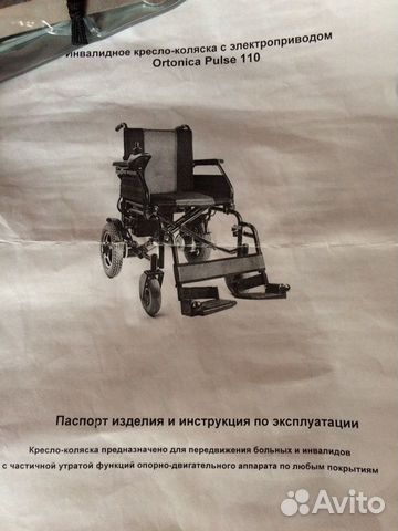 Инвалидное кресло-коляска с электроприводом