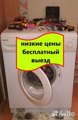 Ремонт стиральных машин Ремонт стиральных машин