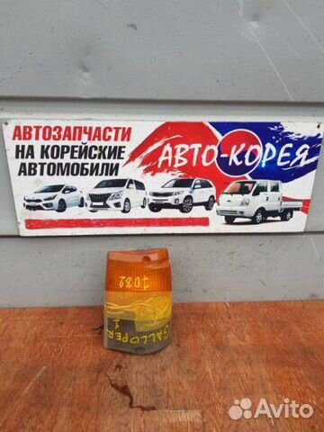 Поворотник передний левый Hyundai Galloper Поворотник передний левый Hyundai Galloper