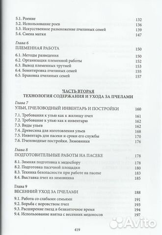 Книга В.Г.Кашковского Содержание и разведение пчёл Книга В.Г.Кашковского Содержание и разведение пчёл