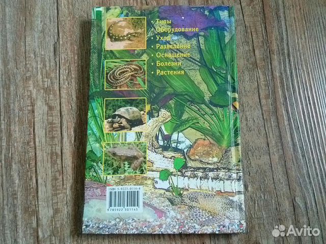 Аквариум и террариум. Современный справочник. 2004 Аквариум и террариум. Современный справочник. 2004