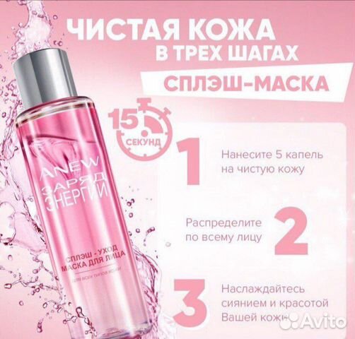 Маска для лица