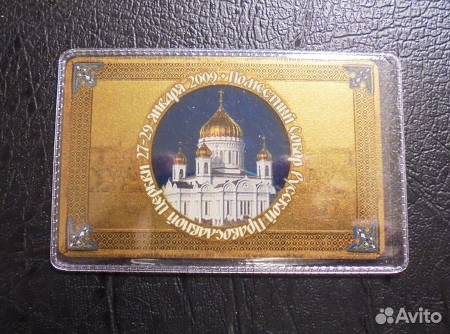 Транспортная карта.Москва Поместный собор рпц.2009 Транспортная карта.Москва Поместный собор рпц.2009