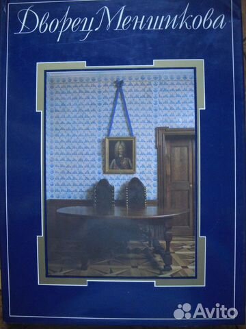 Дворец Меншикова Дворец Меншикова