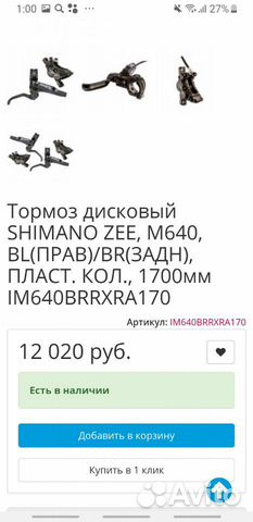 Новые тормоза Shimano Zee BR-M640 (4 поршня)